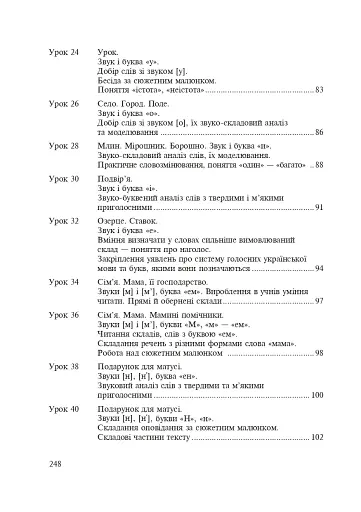 Методичні рекомендації до проведення уроків навчання грамоти за букварем і зошитами для письма. 1 клас - фото 10