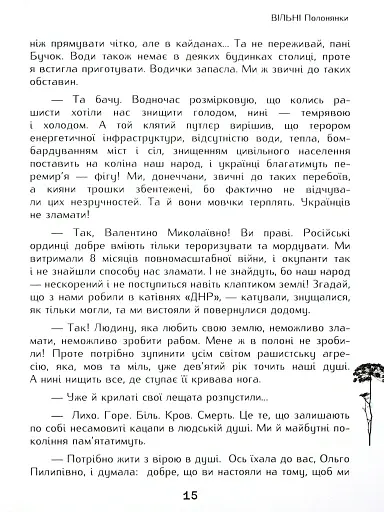 Вільні полонянки - фото 10