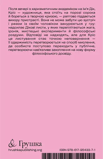 Я люблю Діка - фото 2