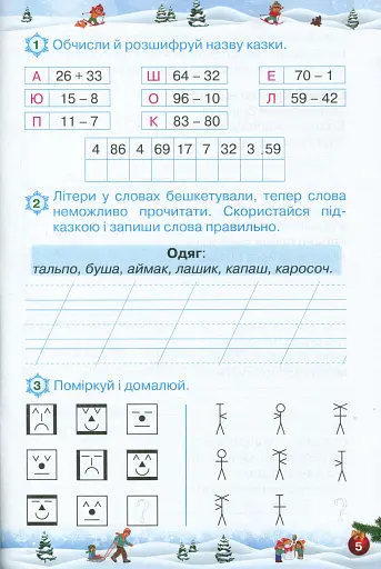 Відпочиваємо весело і з користю. Зимові канікули. 2 клас - фото 5