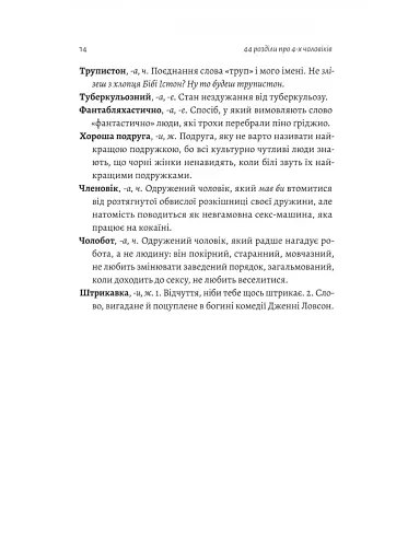 44 розділи про чотирьох чоловіків - фото 8