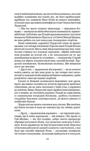 Схід Ендіміона - фото 5