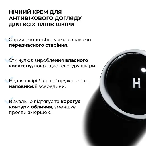 Ночной крем для антивозрастного ухода для всех типов кожи ReNuAge CollaGenious Plump Night Cream Hillary 50 мл - фото 4