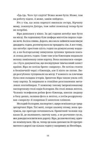 Називай мене Клас Баєр - фото 2