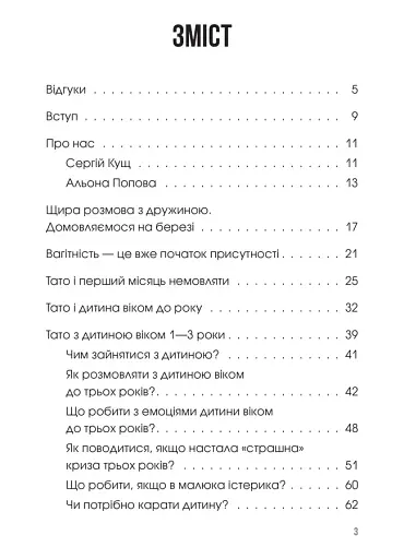 Книга зайнятого тата, або Малята на тата - фото 2