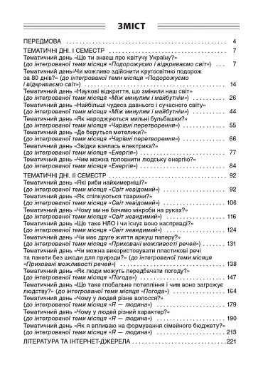 Тематичні дні у 3 класі. Посібник для вчителя. - фото 2