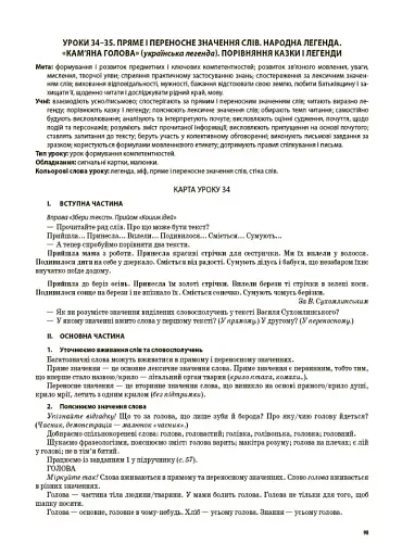 Українська мова. 3 клас. Частина 1 (за підручником О. І. Большакової, М. С. Пристінської) - фото 7