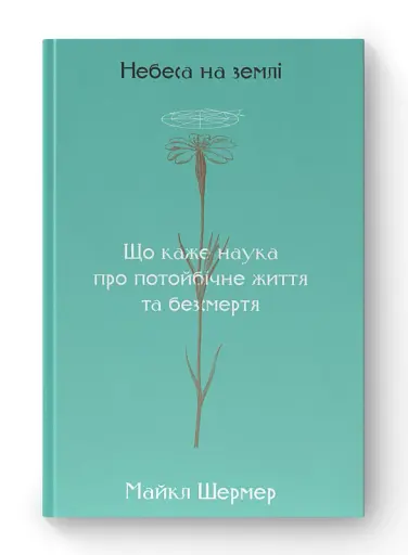 Небеса на землі - фото 2