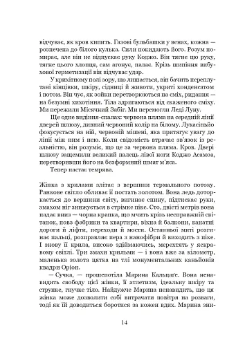 Луна. Новий Місяць. Книга 1 - фото 6