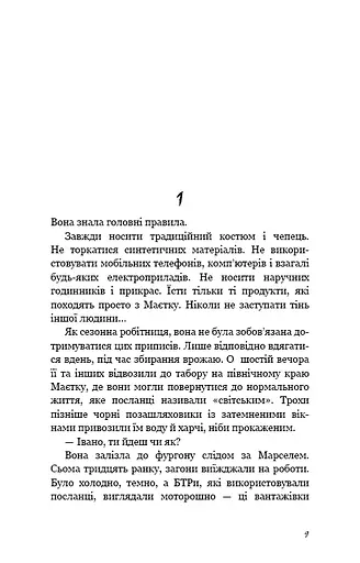 День попелу - фото 5