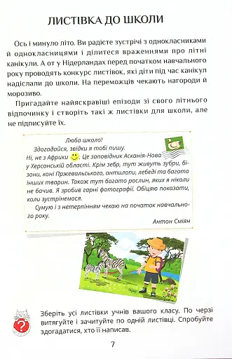 Я досліджую світ. 4 клас. Підручник. Частина 1 - фото 7