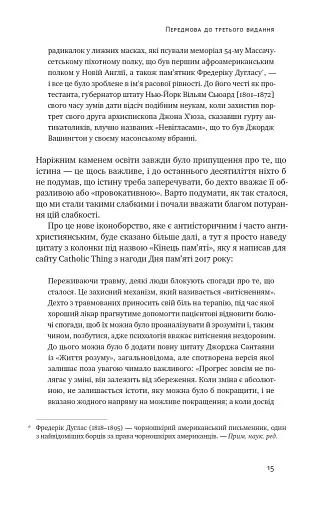 Досконалий джентльмен. Путівник з лицарства для сучасних чоловіків - фото 9