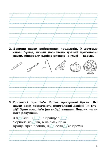 Українська мова. 2 клас. Робочий зошит (до підручника Вашуленко М.С., Дубовик С.Г.) - фото 6