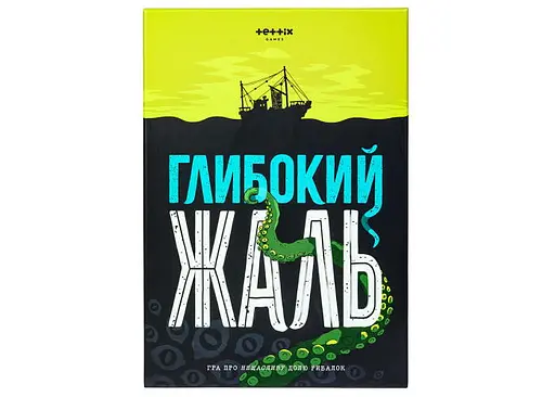 Настольная игра Ігромаг Глубокое сожаление (Deep Regrets) с дополнением Жалкие щупальца (Lamentable Tentacles Mini Expansion) (укр.) (8420) - фото 3
