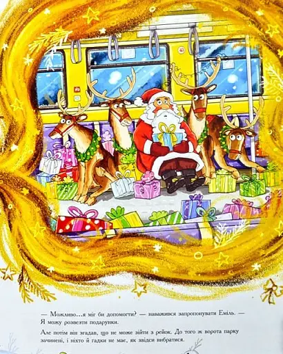 Різдвяна пригода паровозика - фото 9