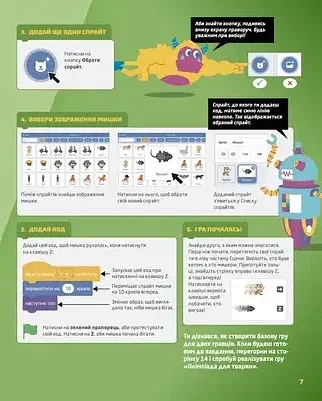 25 ігор для дітей. Scratch 3 - фото 12