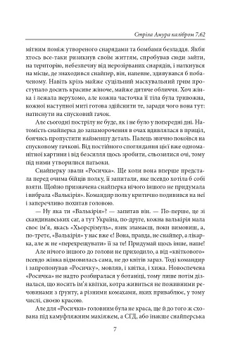 Стріла Амура калібром 7,62 - фото 6