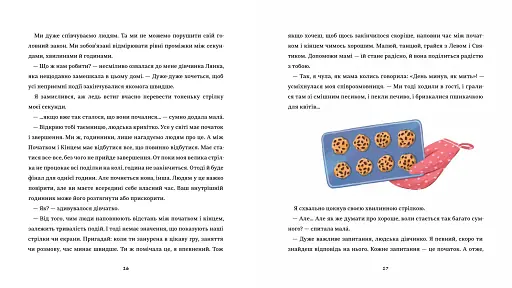 Таємні історії маленьких і великих перемог - фото 7