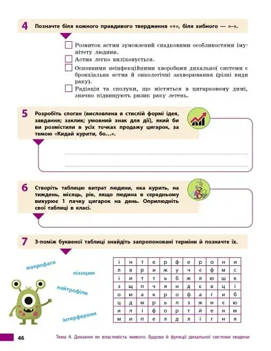 Біологія. 8 клас. Робочий зошит до підручника Ольги Тагліної - фото 11