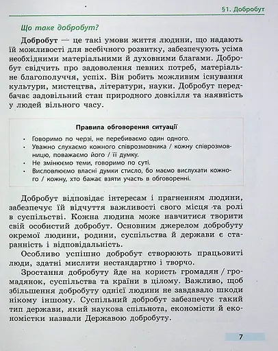 Здоров’я, безпека та добробут. 5 клас. Підручник - фото 3