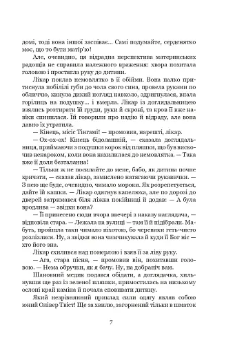 Пригоди Олівера Твіста - фото 9