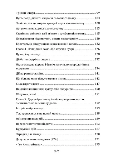 Їжа і мозок. Що вуглеводи роблять зі здоров’ям, мисленням і пам’яттю - фото 3