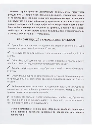 Прописи. Математика. Вчимося писати цифри - фото 3