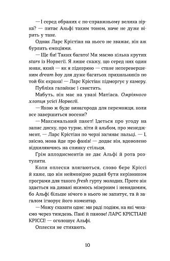 Мій коханий — знаменитість. Книга 2 - фото 4