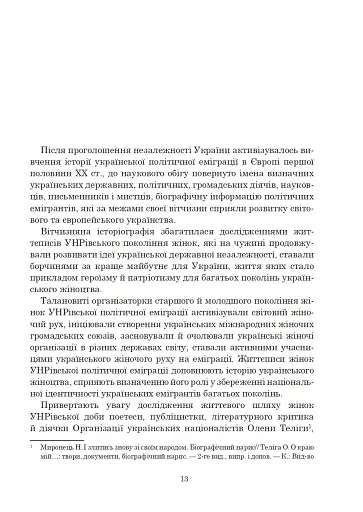 Ольга Петлюра в українській історії: життєпис та епістолярій 20-50-х рр. XX ст. - фото 18