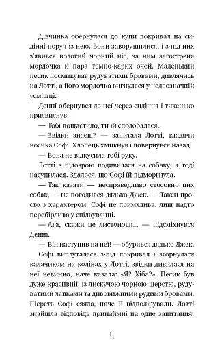 Котячі чари. Учениця чаклунки - фото 8