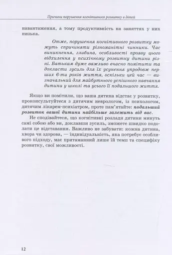 Дитина із труднощами у навчанні - фото 11