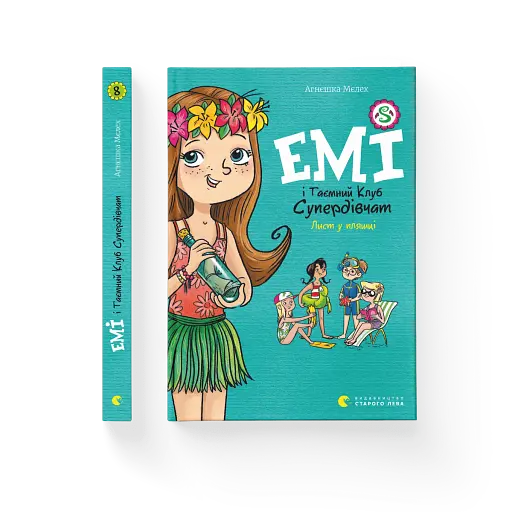 Емі і Таємний Клуб Супердівчат. Лист у пляшці - фото 2