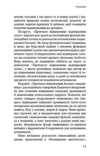 Протокол Хашимото. 90-денна програма відновлення здоров’я щитоподібної залози - фото 9