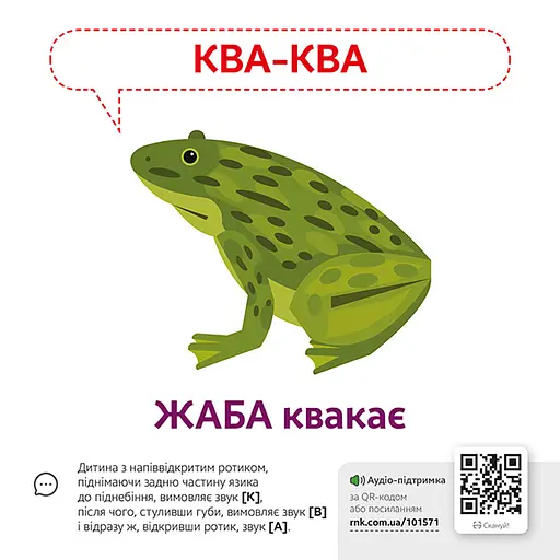 Навчальна гра Звуконаслідування Тварини Ранок з QR кодом - фото 2