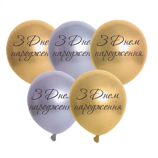 Шарик воздушный латексный с принтом 30 см (25) металлик С Днем Рождения, IDEA7-PB-51