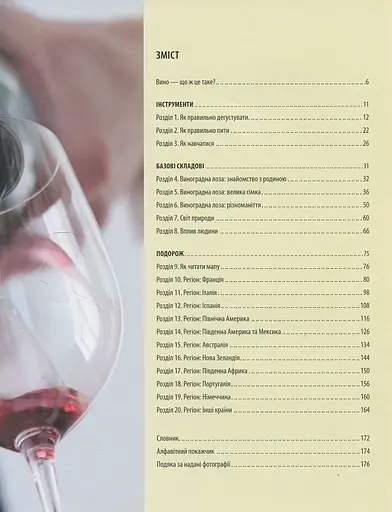 Вино Курс Ендрю Джеффорда - фото 4