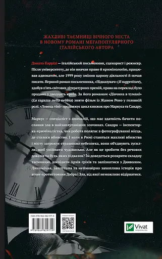 Ловець тіні - Донато Каррізі - фото 2