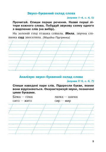 Українська мова. 2 клас. Робочий зошит (до підручника Вашуленко М.С., Дубовик С.Г.) - фото 4