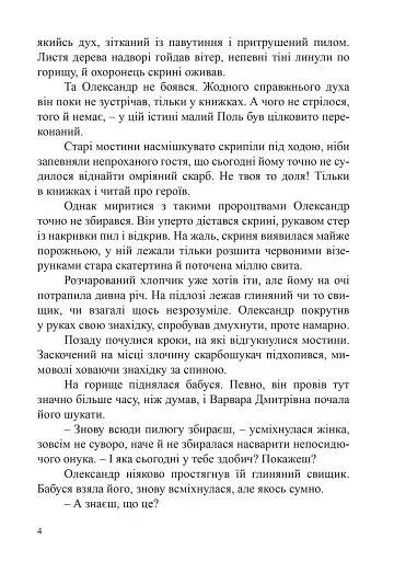 Скарби Олександра Поля - фото 4