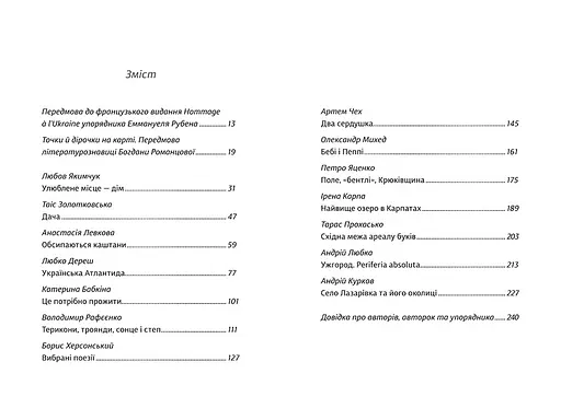 Книга Ода до України. Упорядник - Еммануель Рубен (#книголав) - фото 2