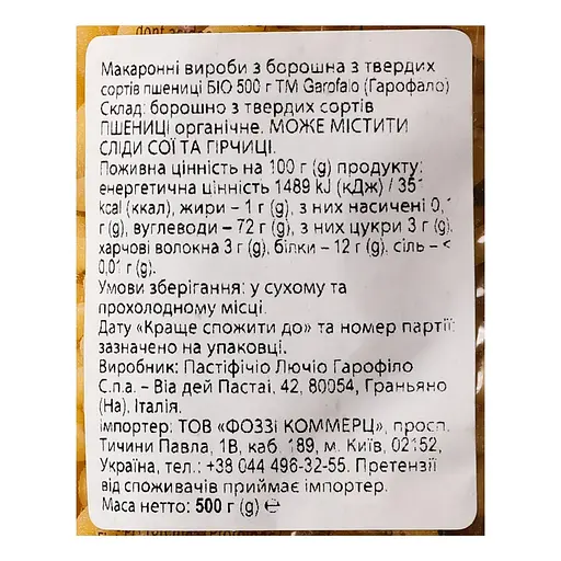 Макаронные изделия Garofalo Gemellii Bio 500 г - фото 3