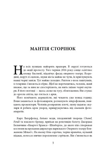 Таємниця на ім’я Лаґерфельд - фото 5