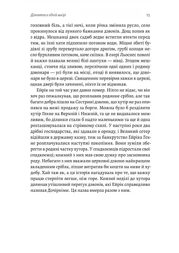 Сестрині дзвони - фото 7