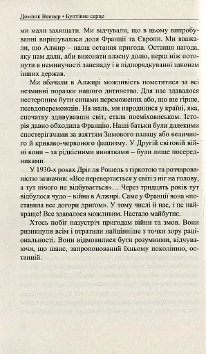 Бунтівне серце - фото 7