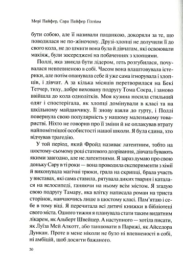 Як допомогти дівчинці-підлітку - фото 13
