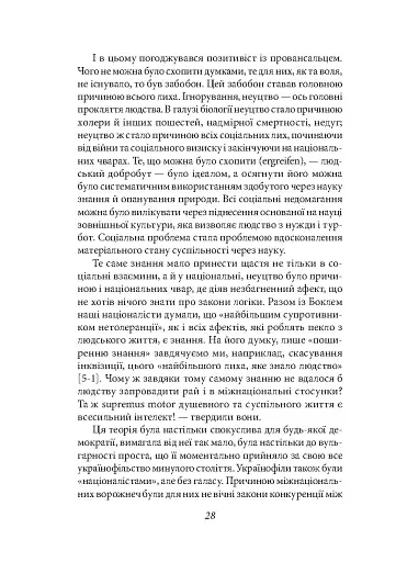 Ідеологія - фото 6