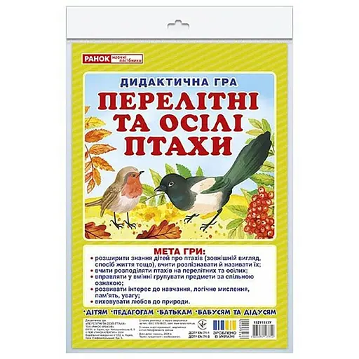 Дидактична гра "Перелітні та осілі птахи" Ранок 15211033, 2 поля для гри - фото 1