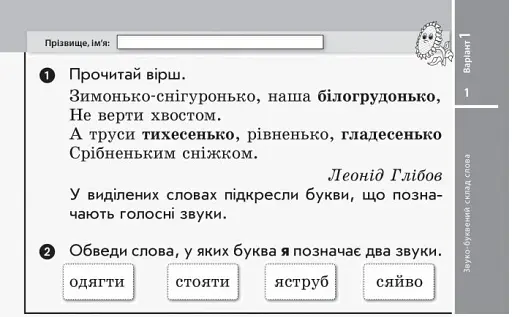 Українська мова та читання. 2 клас. Відривні картки до підручника Миколи Вашуленка, Світлани Дубовик, Оксани Вашуленко - фото 2