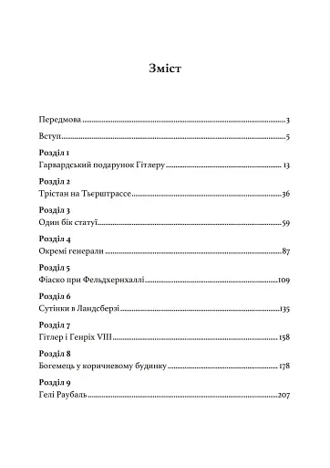 Гітлер. Втрачені роки. Спогади соратника фюрера. 1938-1945. - фото 2