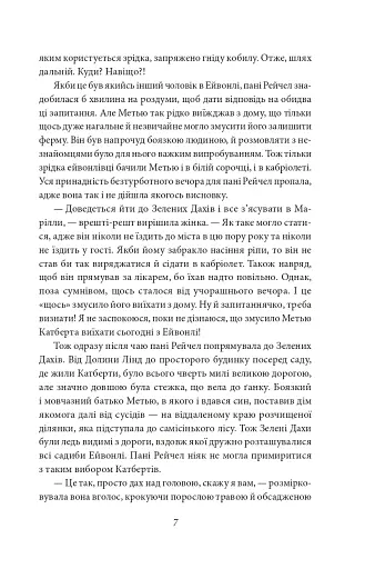 Енн із Зелених Дахів - фото 5